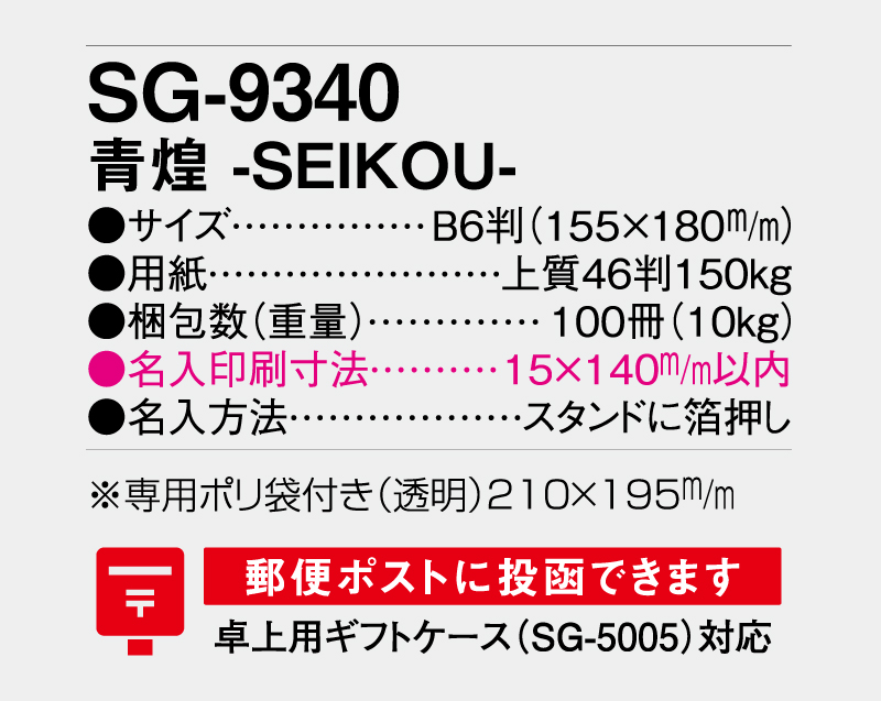2026年 SG-9340 青煌-SEIKOU- 【卓上カレンダー】【名入れ印刷 無印50部から】-3