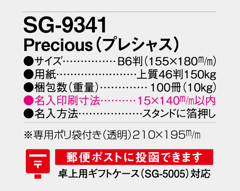 2026年 SG-9341 Precious(プレシャス)【卓上カレンダー】【名入れ印刷 無印50部から】-3