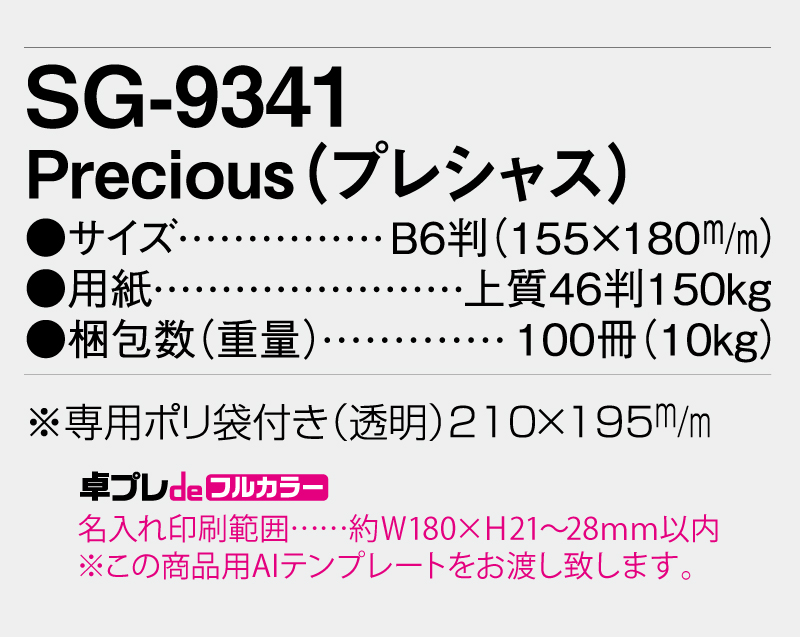 2026年 SG-9341 Precious(プレシャス)【30部より既製品卓上カレンダーカラー名入れ印刷】【卓プレdeフルカラー】搭載-5
