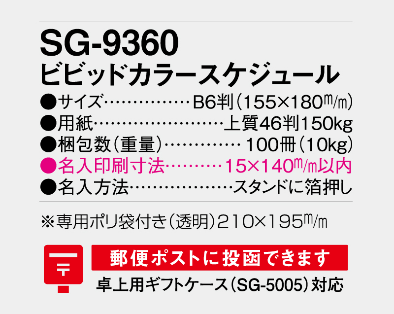 2026年 SG-9360 ビビットカラースケジュール【卓上カレンダー】【名入れ印刷 無印50部から】-3