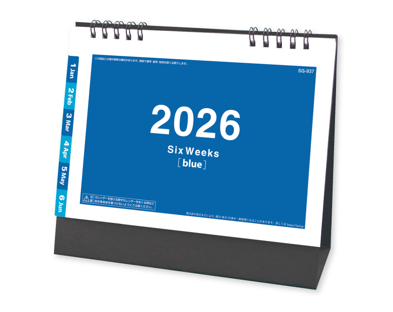 2026年 SG-937 ワントーン6ウィーク(ブルー)【卓上カレンダー】【名入れ印刷 無印50部から】