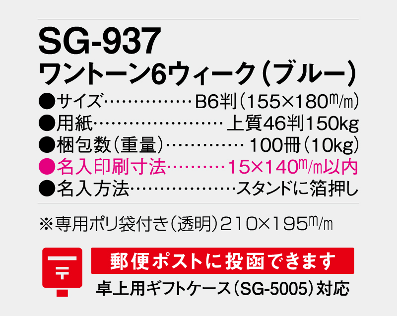 2026年 SG-937 ワントーン6ウィーク(ブルー)【卓上カレンダー】【名入れ印刷 無印50部から】-3
