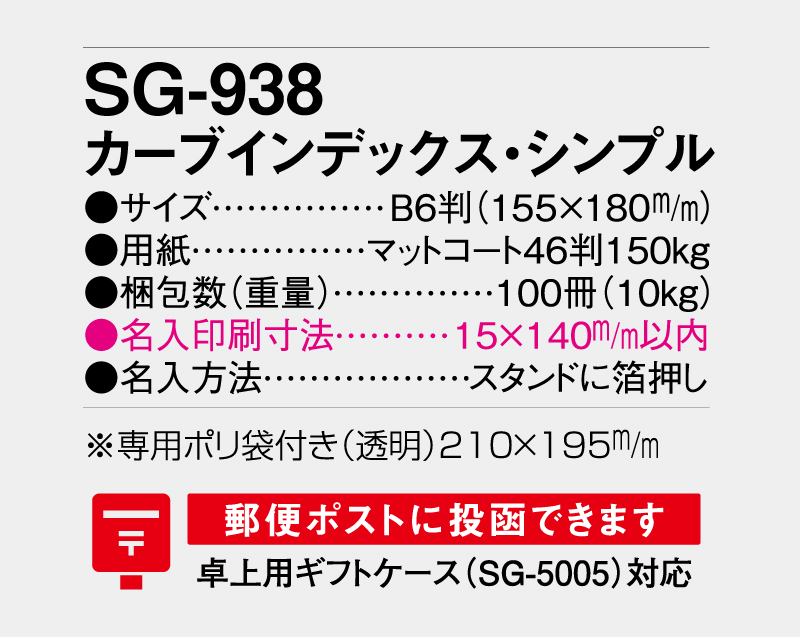 2026年 SG-938 カーブインデックス・シンプル【卓上カレンダー】【名入れ印刷 無印50部から】-3