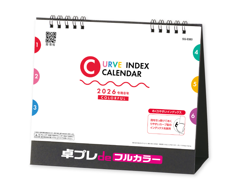 2026年 SG-9380 カーブインデックス・カラフル【30部より既製品卓上カレンダーカラー名入れ印刷】【卓プレdeフルカラー】搭載