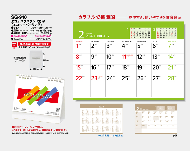 2026年 SG-940 エコデスクスタンド(文字)エコペーパーリング 【卓上カレンダー】【名入れ印刷 無印50部から】-2
