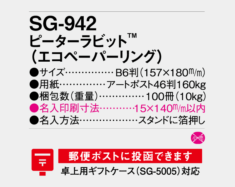 2026年 SG-942 ピーターラビットTM(エコペーパーリング)【卓上カレンダー】【名入れ印刷 無印50部から】-3