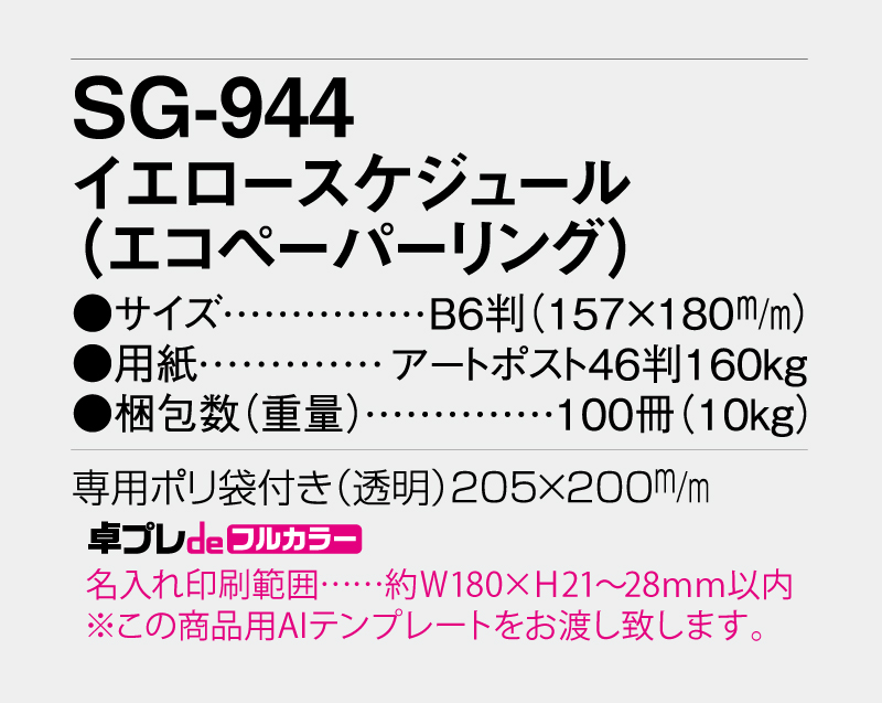 2026年 SG-944(SB-349) イエロースケジュール 【30部より既製品卓上カレンダーカラー名入れ印刷】【卓プレdeフルカラー】搭載-5