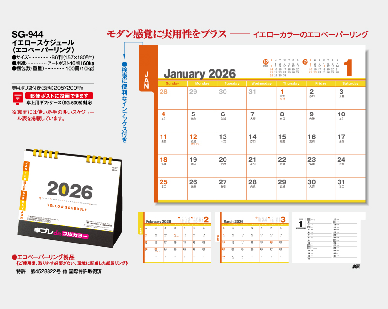 2026年 SG-944(SB-349) イエロースケジュール 【30部より既製品卓上カレンダーカラー名入れ印刷】【卓プレdeフルカラー】搭載-4