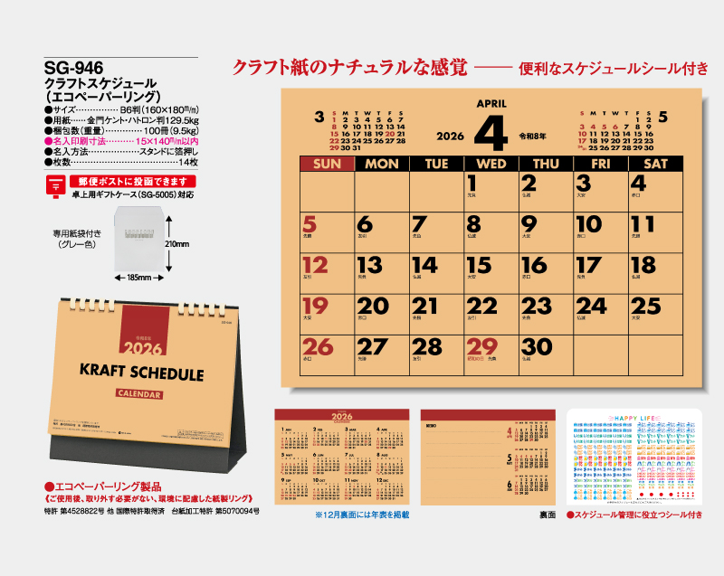 2026年 SG-946 クラフトスケジュール(エコペーパーリング)【10部から名入れ対応 卓上カレンダー】-2