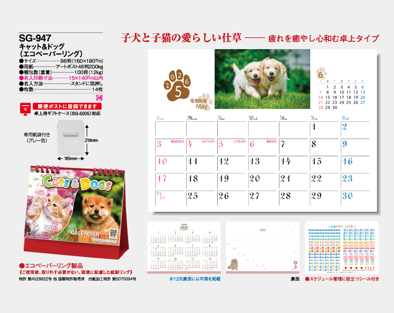 2026年 SG-947 キャット&ドッグ（エコペーパーリング）【卓上カレンダー】【名入れ印刷 無印50部から】-2