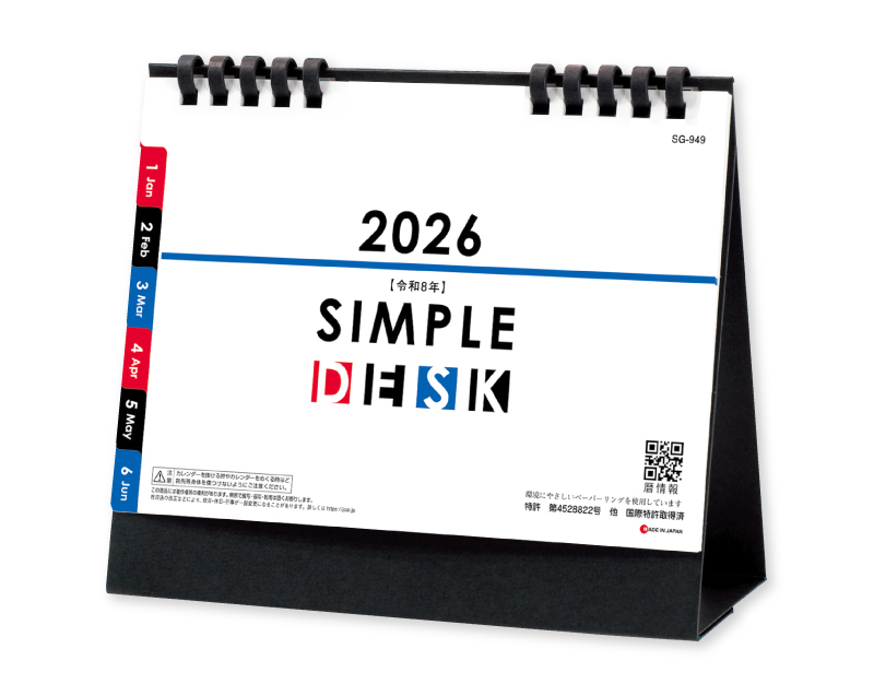 2026年 SG-949 SIMPLE DESK(エコペーパーリング【卓上カレンダー】【名入れ印刷 無印50部から】