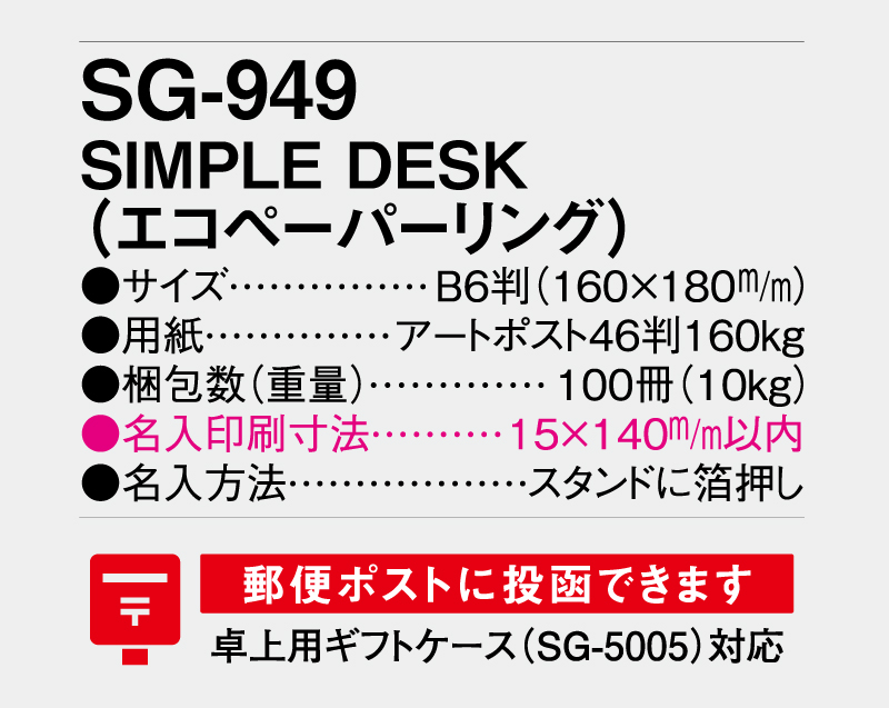 2026年 SG-949 SIMPLE DESK(エコペーパーリング【卓上カレンダー】【名入れ印刷 無印50部から】-3