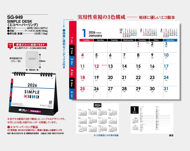 2026年 SG-949 SIMPLE DESK(エコペーパーリング【30部より既製品卓上カレンダーカラー名入れ印刷】【卓プレdeフルカラー】搭載-4
