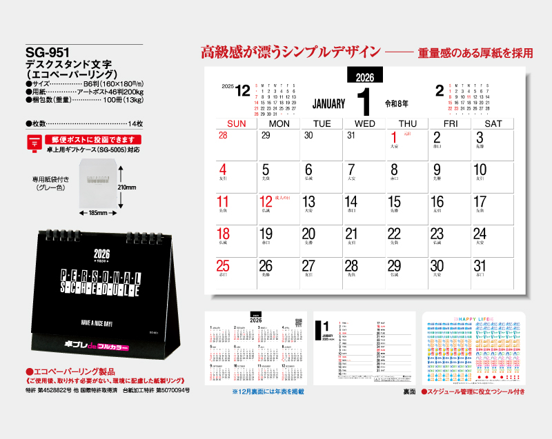 2026年 SG-951(SB-324) デスクスタンド文字(エコペーパリング)【30部より既製品卓上カレンダーカラー名入れ印刷】【卓プレdeフルカラー】搭載-4