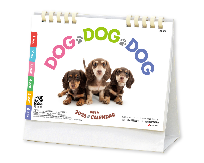 2026年 SG-952 DOG・DOG・DOG(エコペーパーリング)【卓上カレンダー】【名入れ印刷 無印50部から】