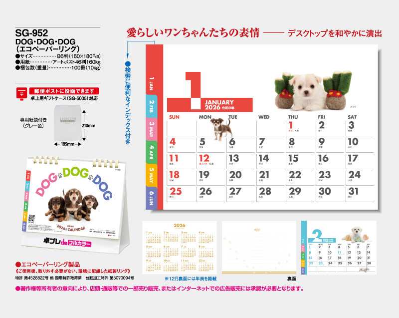 2026年 SG-952 DOG・DOG・DOG(エコペーパリング)【30部より既製品卓上カレンダーカラー名入れ印刷】【卓プレdeフルカラー】搭載-4