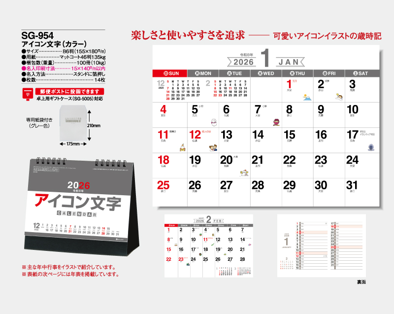 2026年 SG-954 アイコン文字(カラー)【卓上カレンダー】【名入れ印刷 無印50部から】-2