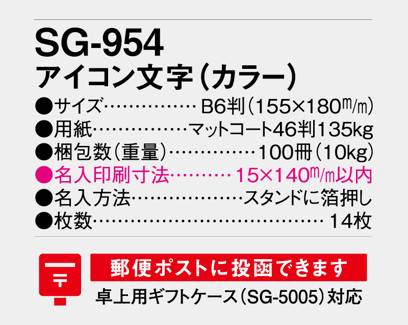 2026年 SG-954 アイコン文字(カラー)【卓上カレンダー】【名入れ印刷 無印50部から】-3