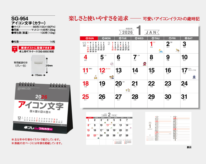 2026年 SG-954 アイコン文字(カラー)【30部より既製品卓上カレンダーカラー名入れ印刷】【卓プレdeフルカラー】搭載-4