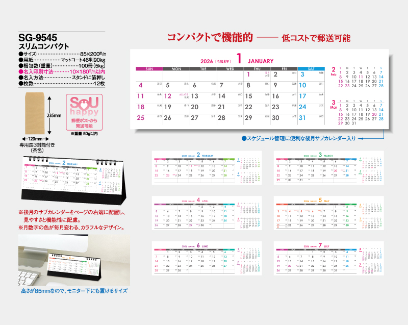 2026年 SG-9545 スリムコンパクト【卓上カレンダー】【名入れ印刷 無印50部から】-2