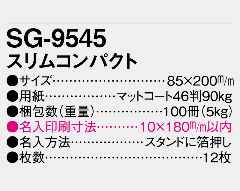 2026年 SG-9545 スリムコンパクト【卓上カレンダー】【名入れ印刷 無印50部から】-3