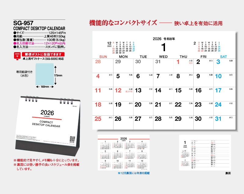2026年 SG-957 COMPACT DESKTOP CALENDAR【卓上カレンダー】【名入れ印刷 無印50部から】-2