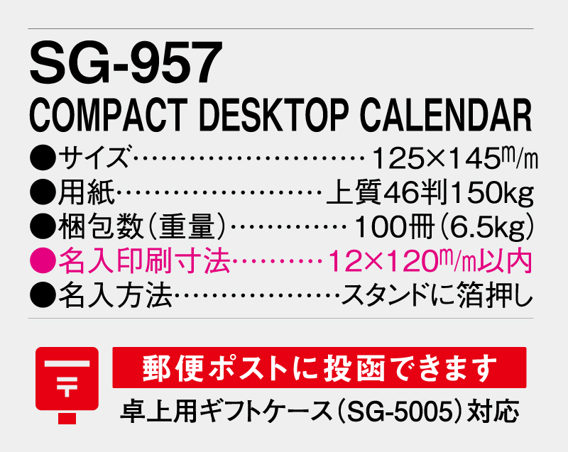 2026年 SG-957 COMPACT DESKTOP CALENDAR【卓上カレンダー】【名入れ印刷 無印50部から】-3
