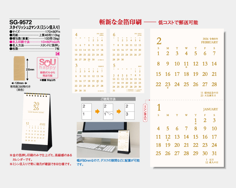 2026年 SG-9572 スタイリッシュ2マンス(ミシン目入り)【卓上カレンダー】【名入れ印刷 無印50部から】-2