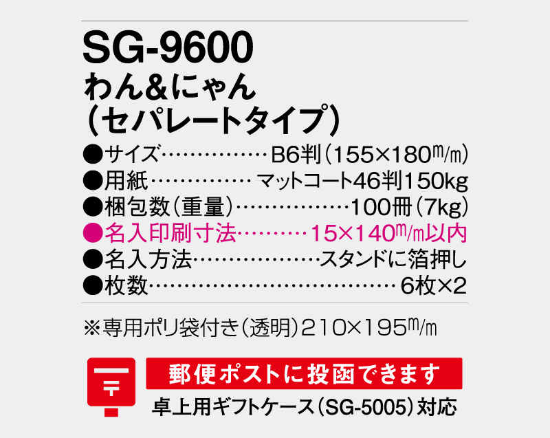 2026年 SG-9600 わん&にゃん(セパレートタイプ)【卓上カレンダー】【名入れ印刷 無印50部から】-5
