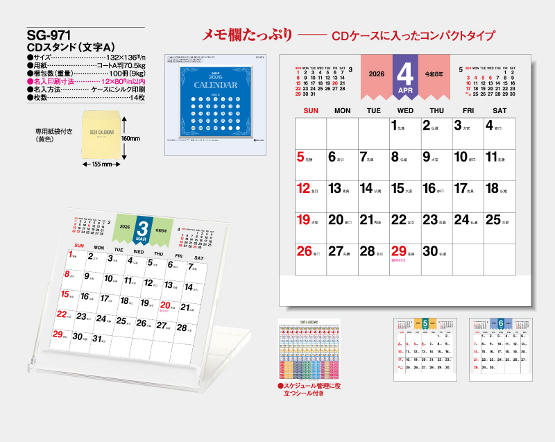 2026年 SG-971 CDスタンド(文字A) 【卓上カレンダー】【名入れ印刷 無印50部から】-2