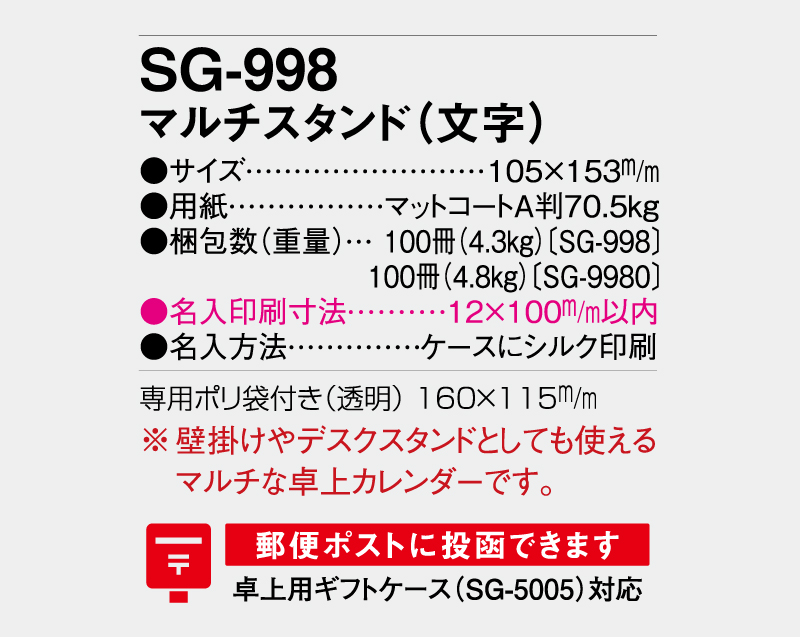 2026年 SG-998 マルチスタンド(文字)【卓上カレンダー】【名入れ印刷 無印50部から】-3