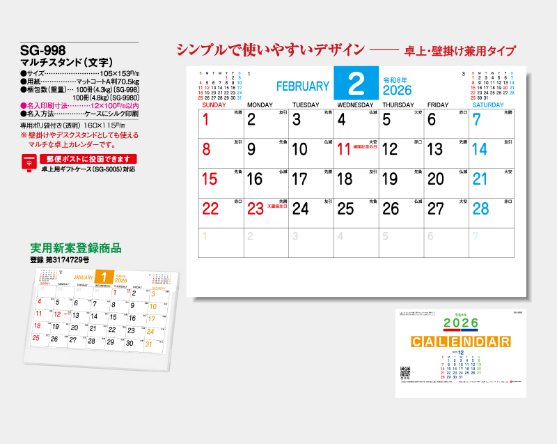 2026年 SG-998 マルチスタンド(文字)【卓上カレンダー】【名入れ印刷 無印50部から】-2