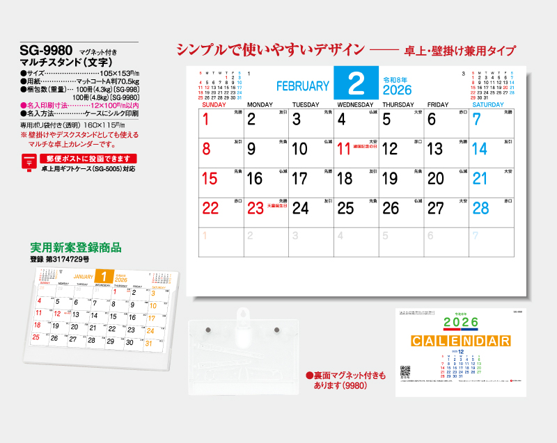 2026年 SG-9980 マルチスタンド(文字)マグネット付【卓上カレンダー】【名入れ印刷 無印50部から】-2