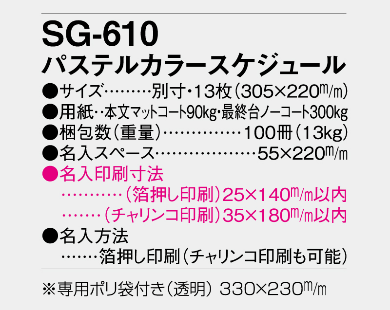 2026年 SG-610 パステルカラースケジュール【壁掛け名入れカレンダー】【名入れ印刷 無印50部から】-3
