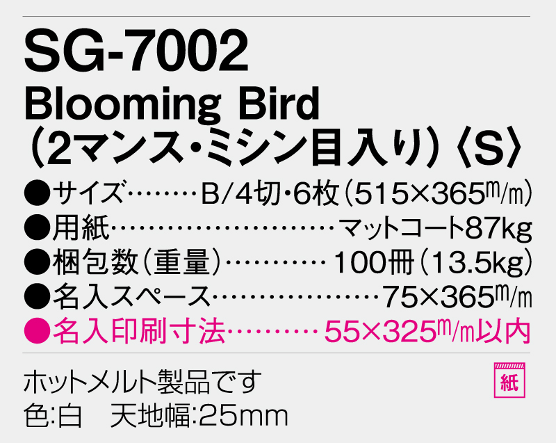 2026年 SG-7002 Blooming Bird(2マンス・ミシン目入り)(S)【表紙なし6枚】【壁掛けカレンダー】【名入れ印刷 無印50部から】-3