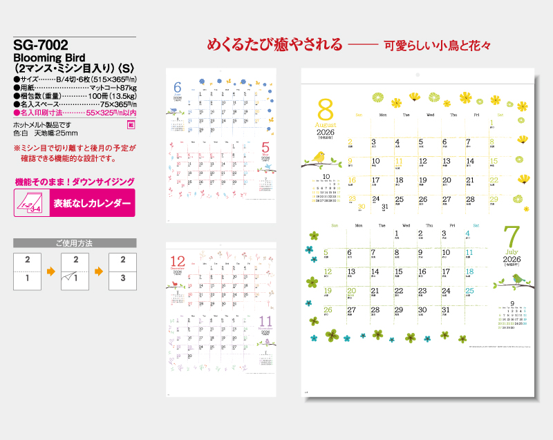 2026年 SG-7002 Blooming Bird(2マンス・ミシン目入り)(S)【表紙なし6枚】【壁掛けカレンダー】【名入れ印刷 無印50部から】-2
