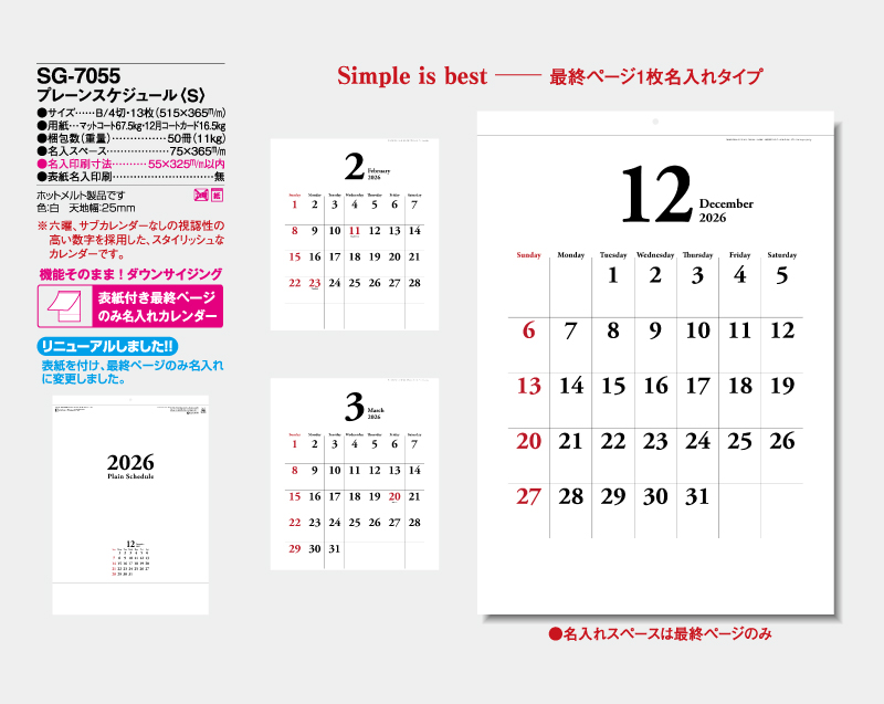 2026年 SG-7055 プレーンスケジュール(S)【表紙付カレンダー】【壁掛けカレンダー】【名入れ印刷 無印50部から】-2