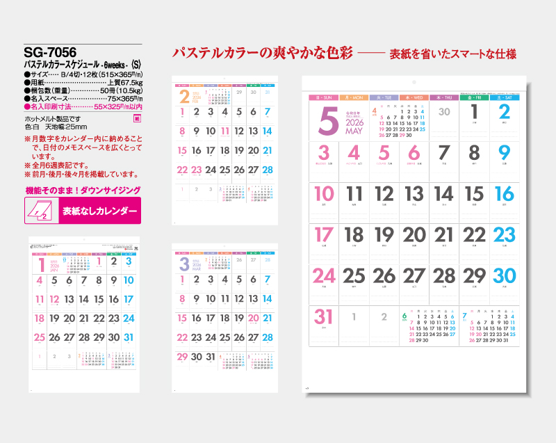 2026年 SG-7056 パステルカラースケジュールー6weeks-(S)【表紙なし12枚】【壁掛けカレンダー】【名入れ印刷 無印50部から】-2