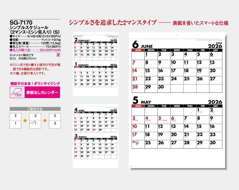 2026年 SG-7170 シンプルスケジュール(2マンス・ミシン目入り)(S)【表紙なし6枚】【壁掛けカレンダー】【名入れ印刷50部から】-2