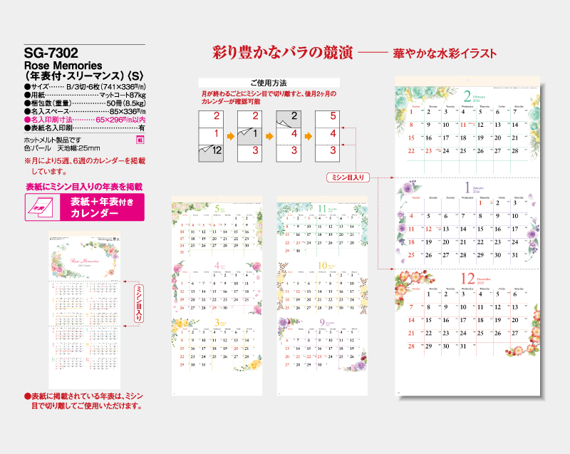 2026年 SG-7302 Rose Memories(S)【壁掛けカレンダー】【名入れ印刷 無印50部から】-2
