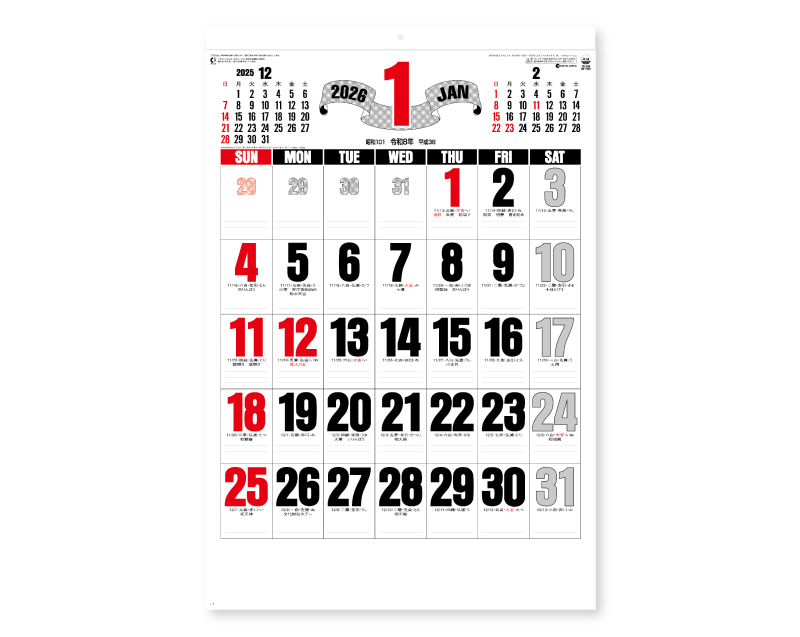 2026年 SG-7552 前後月ジャンボ文字(S)【表紙なし12枚】【壁掛けカレンダー】【名入れ印刷 無印50部から】