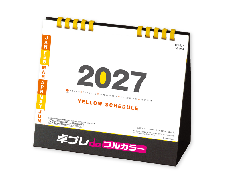 2027年 SG-944(SB-349) イエロースケジュール 【30部より既製品卓上カレンダーカラー名入れ印刷】【卓プレdeフルカラー】搭載