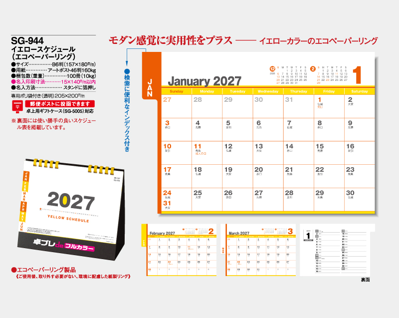 2027年 SG-944(SB-349) イエロースケジュール 【30部より既製品卓上カレンダーカラー名入れ印刷】【卓プレdeフルカラー】搭載-4