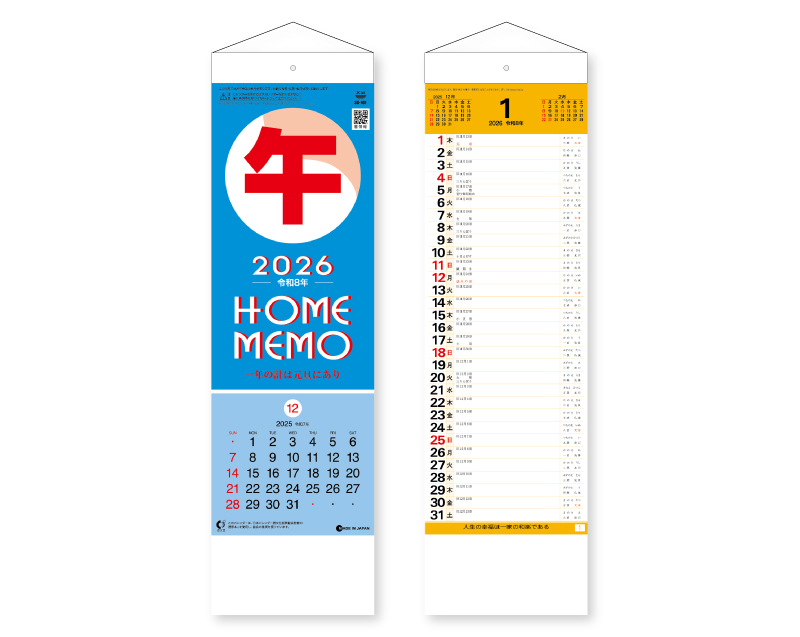 2026年 SG-101 短冊 数字月表 紐付【壁掛けカレンダー】【名入れ印刷 無印50部から】