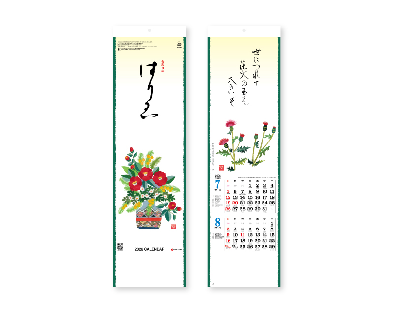 2026年 SG-102 短冊 はりえ【壁掛けカレンダー】【名入れ印刷 無印50部から】