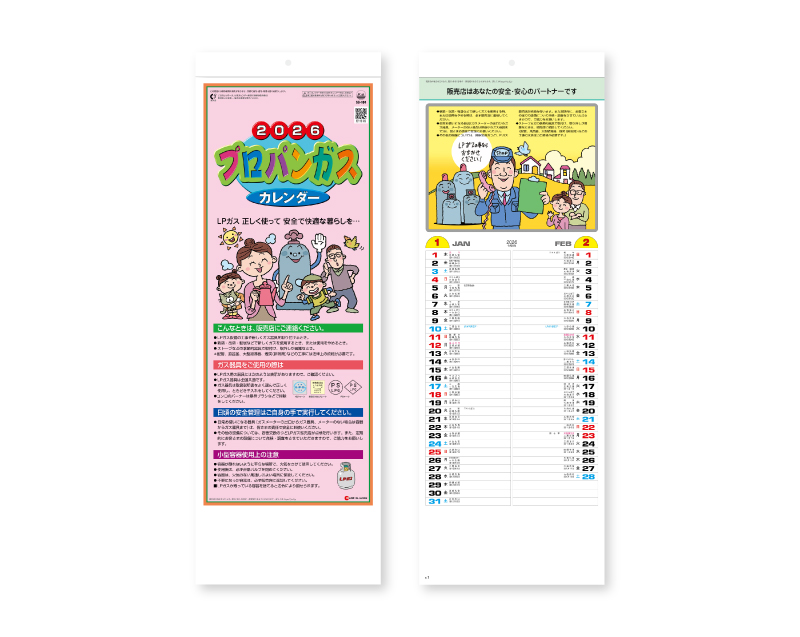 2026年 SG-104 プロパンガスカレンダー(A)【壁掛けカレンダー】【名入れ印刷 無印50部から】