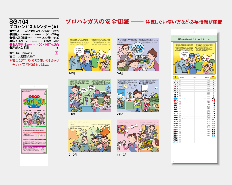 2026年 SG-104 プロパンガスカレンダー(A)【10部から名入れ対応】【壁掛けカレンダー】-2