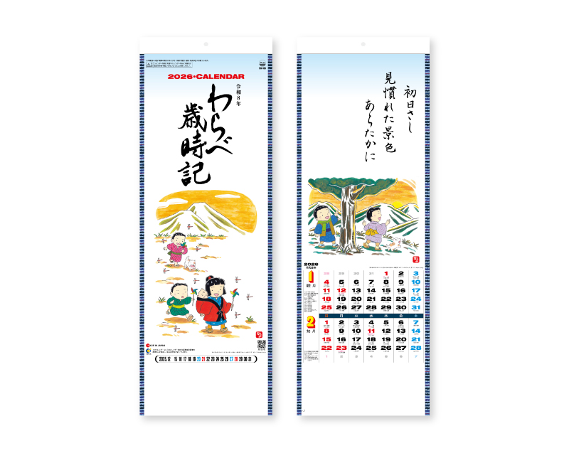 2026年 SG-106 わらべ歳時記【壁掛けカレンダー】【名入れ印刷 無印50部から】