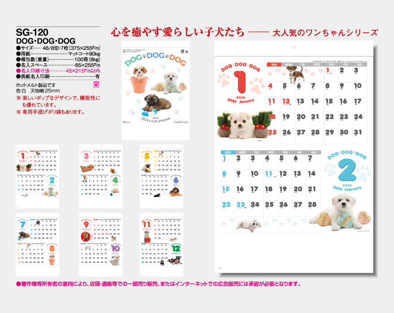 2026年 SG-120 DOG・DOG・DOG【壁掛けカレンダー】【名入れ 無印50部から】-2