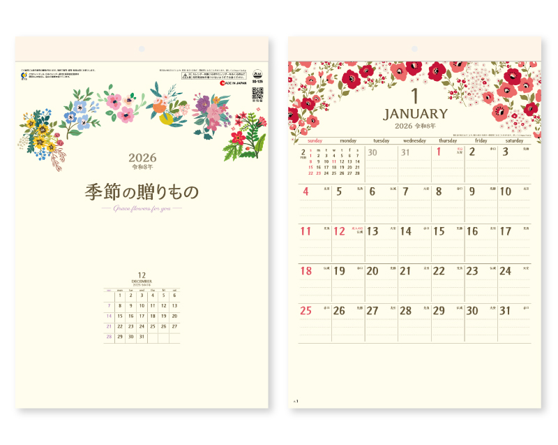 2026年 SG-125 季節の贈りもの【壁掛けカレンダー】【名入れ印刷 無印50部から】
